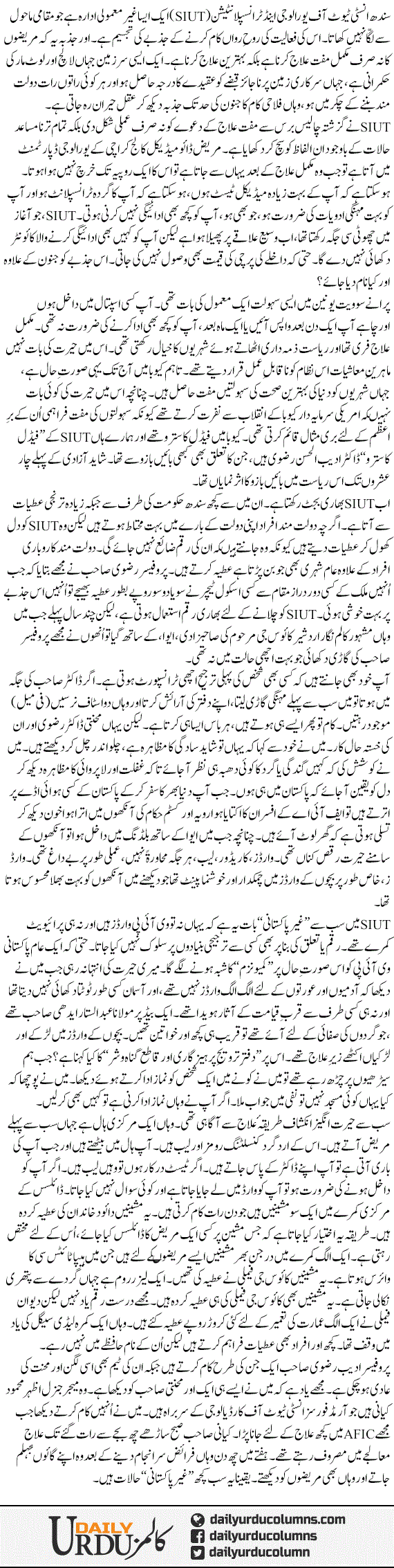 Pakistan ka sab se ghair pakistani idara | Ayaz Amir | ColumnsHub