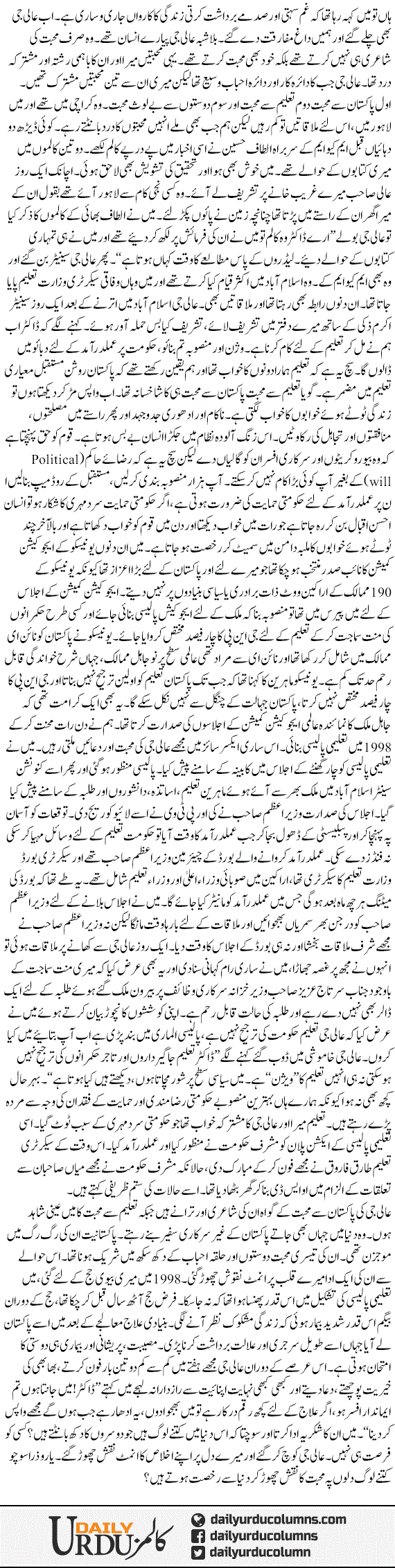 Jameel uldin aali. aali jee | Dr. Safdar Mahmood | ColumnsHub