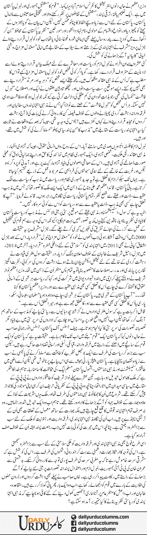 Liberal Pakistan. Masla Kya Hai? | Najam Sethi | ColumnsHub