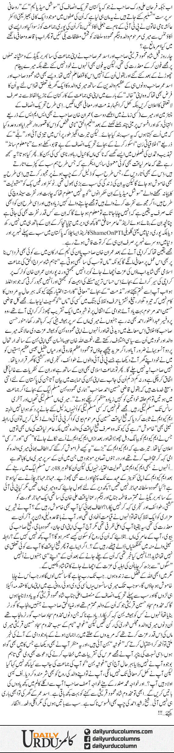 Tehreek Insaf Maffi Kab Mangey Gi? | Dr. Aamir Liaquat Hussain | ColumnsHub