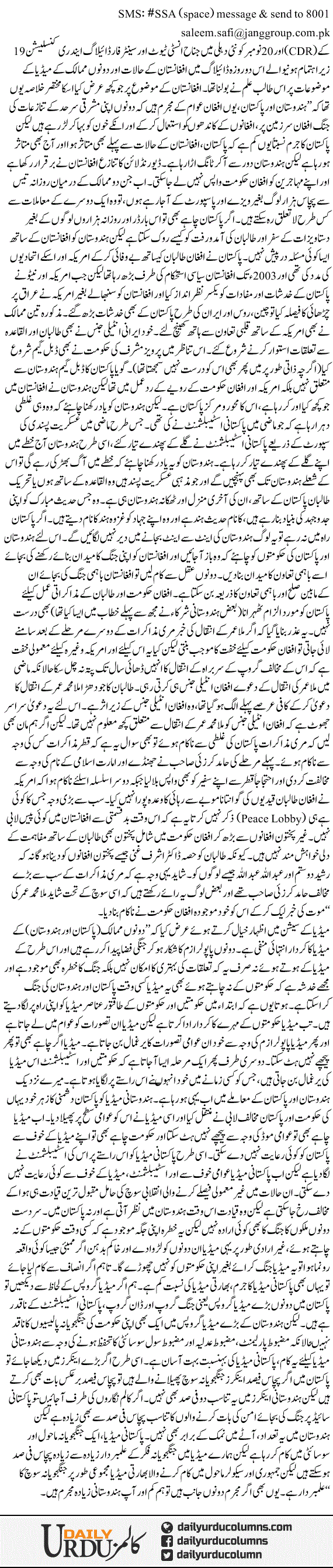 Pak Bharat Jung Kaisay Hogi? | Saleem Safi | ColumnsHub