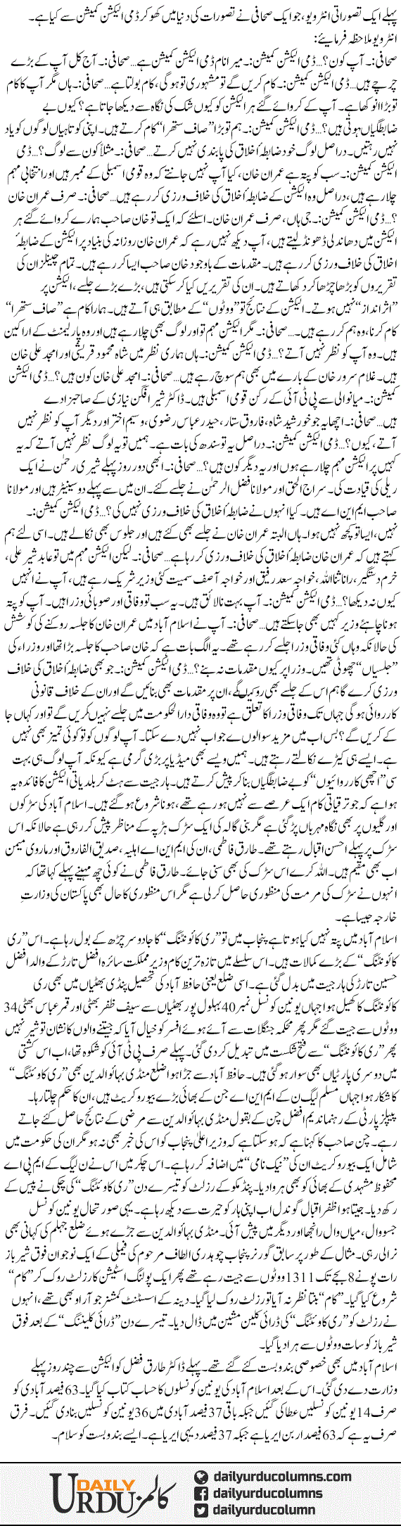 Recounting Ka Chakkar | Mazhar Barlas | ColumnsHub