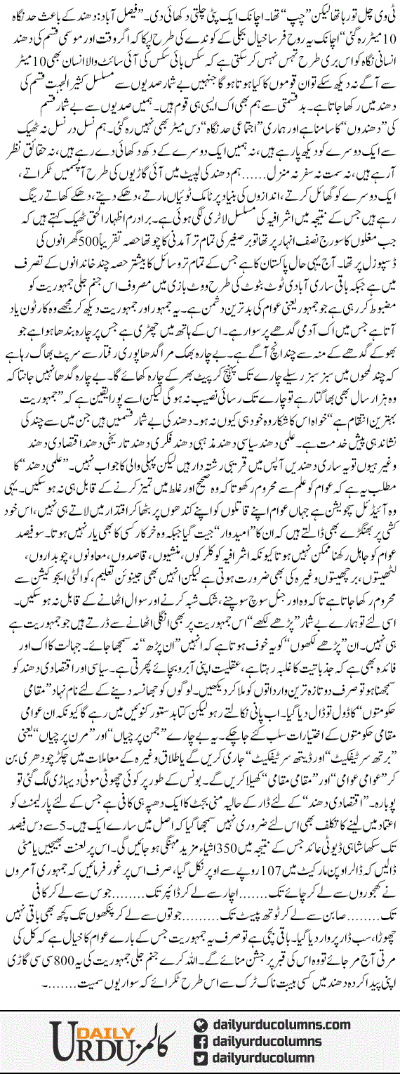 Dhanda Dhund Jamhoriat Aur Mini Budget | Hassan Nisar | ColumnsHub