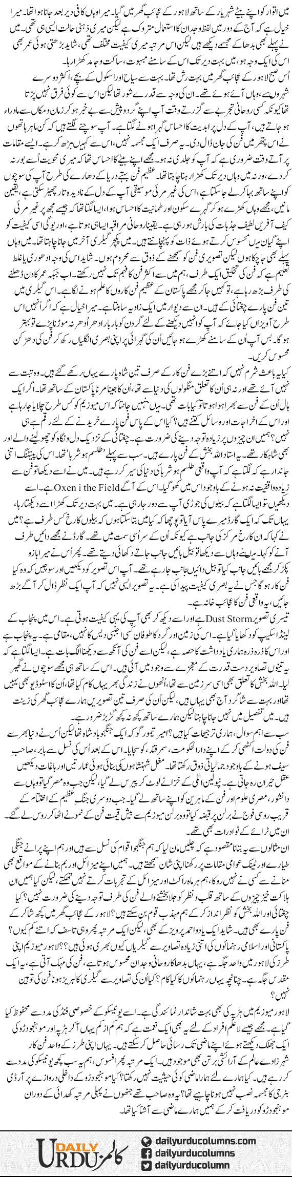 Lahore ajaaeb ghar. maazi par aik nazar | Ayaz Amir | ColumnsHub