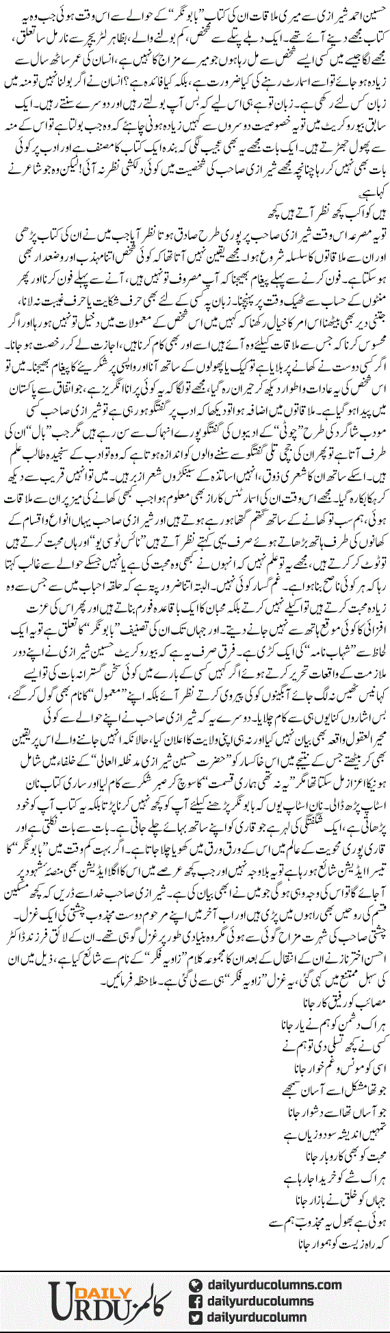 Husn Shiraz Se Majzoob Ki Ghazal Tak! | Ata Ul Haq Qasmi | ColumnsHub