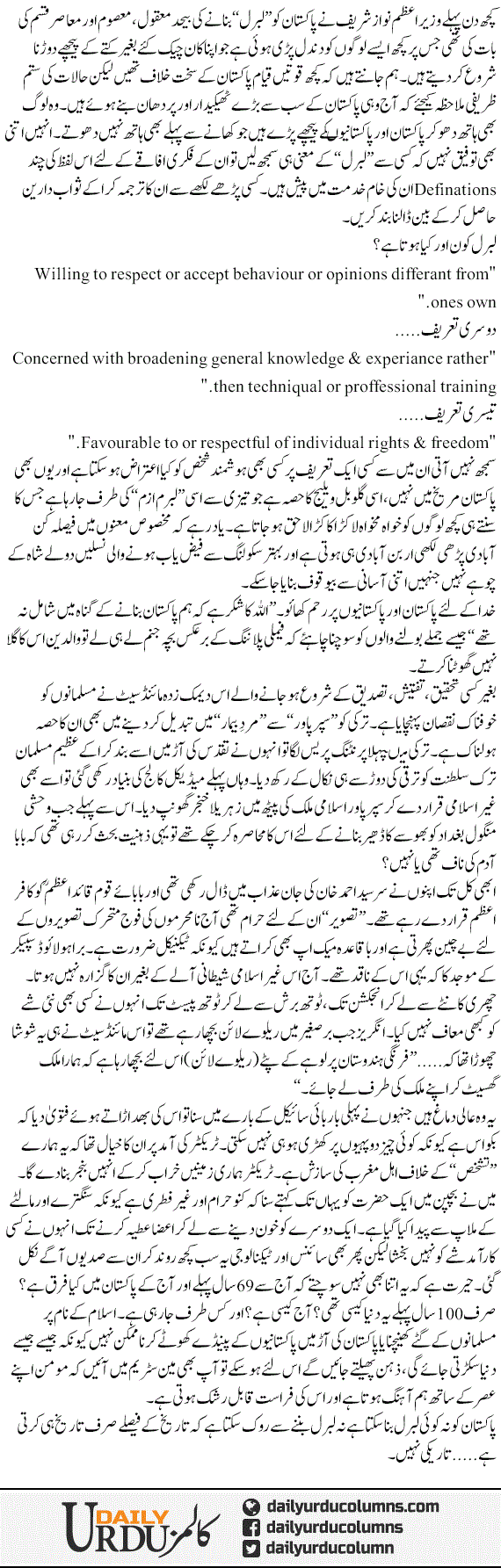 Liberal Pakistan, Tareekh Aur Tareeki | Hassan Nisar | ColumnsHub