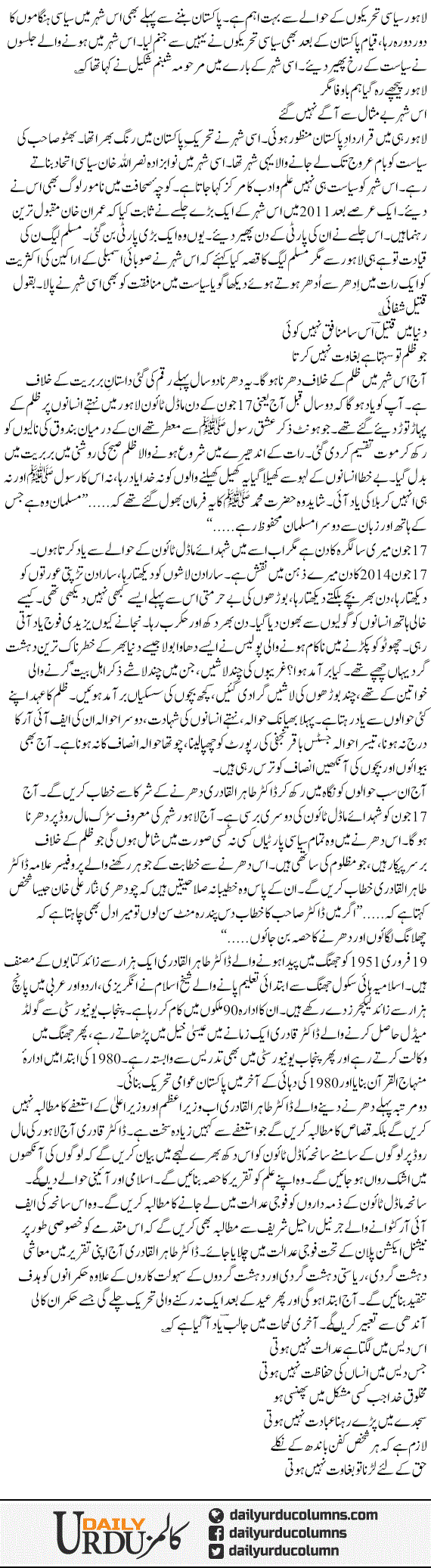 Aaj Lahore Mae Dharna Hoga | Mazhar Barlas | ColumnsHub