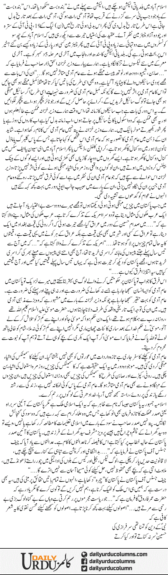 Kon Kare Ga? | Mazhar Barlas | ColumnsHub