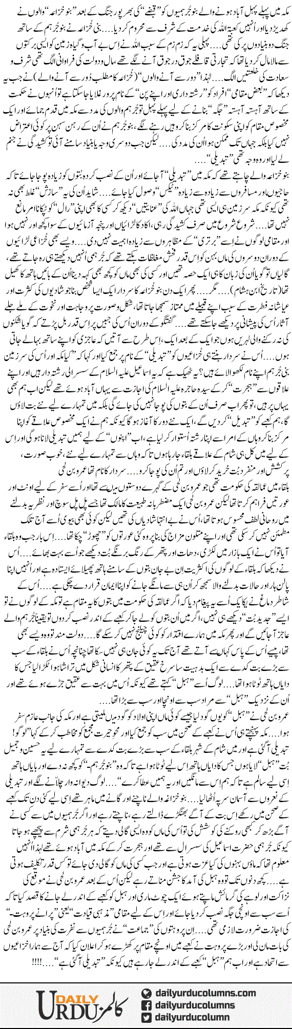 Tabdeeli Aagai Hai | Dr. Aamir Liaquat Hussain | ColumnsHub