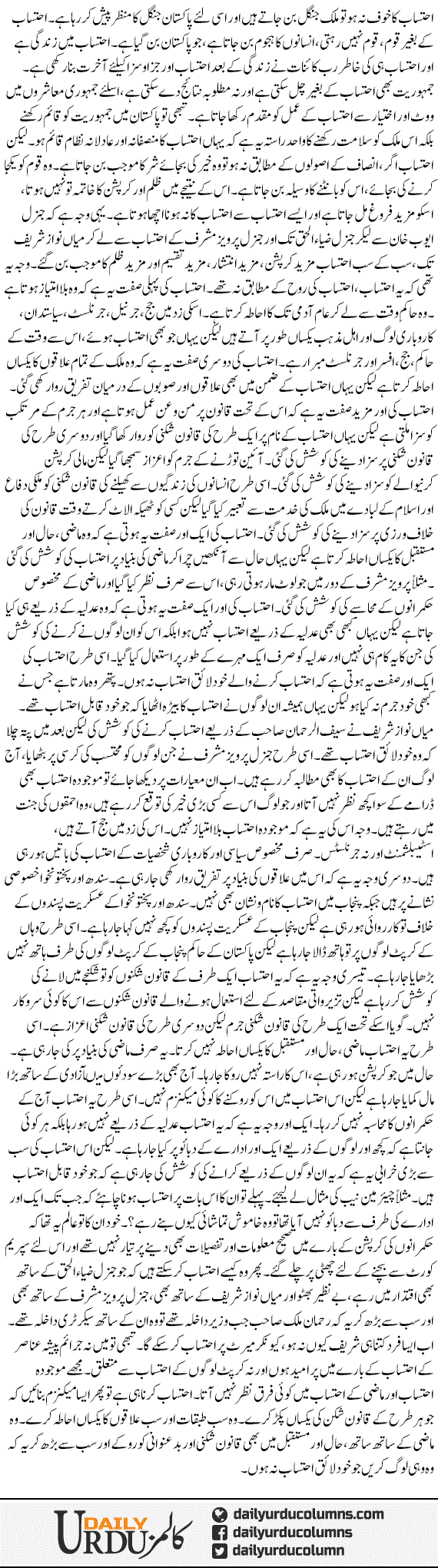 Ehatasab Magar Kaisay | Saleem Safi | ColumnsHub