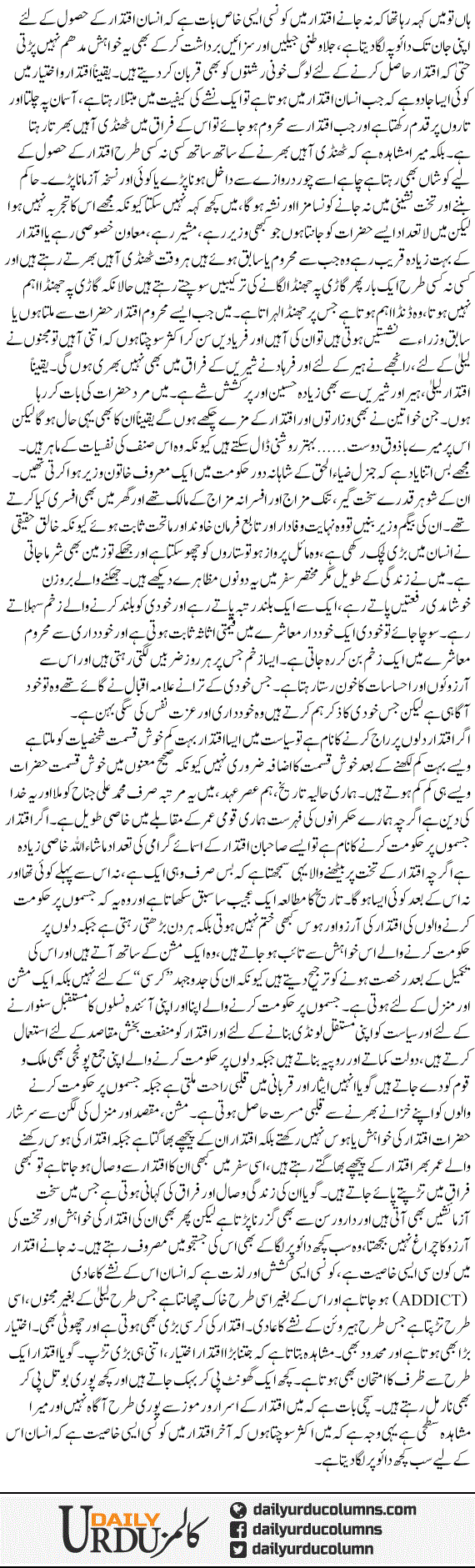 Iqtidar | Dr. Safdar Mahmood | ColumnsHub
