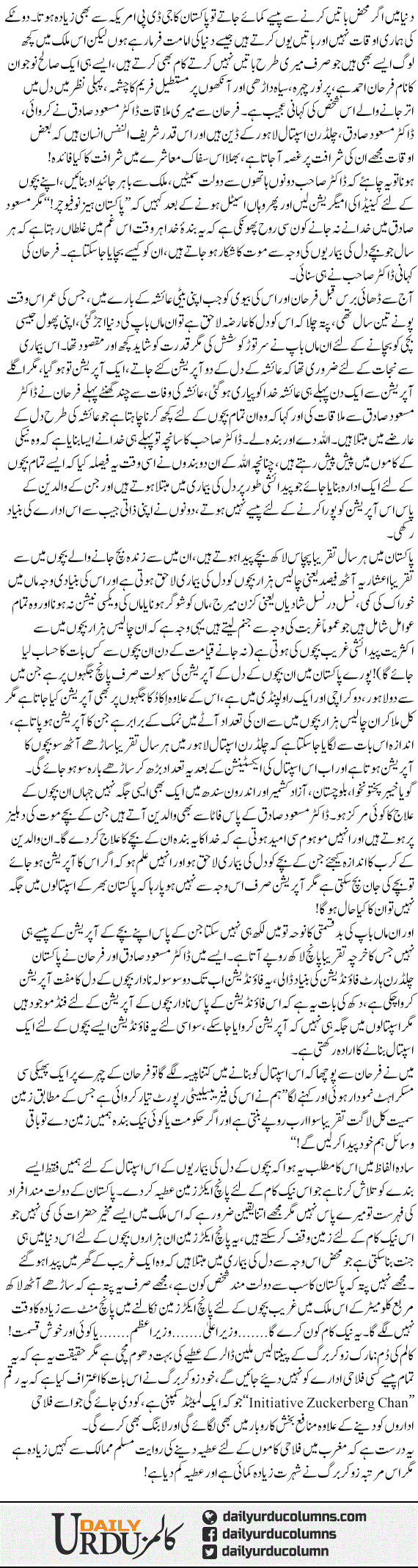 Wazeer Aala, Wazeer e Azam Ya Koi Aur! | Yasir Pirzada | ColumnsHub