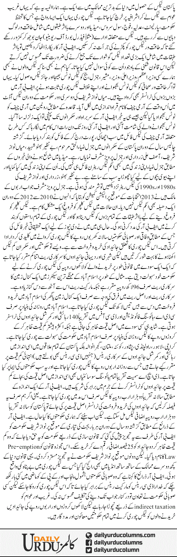 Kharbon Ki Tax Chori Mein Hukomatain Muawan O Mdadgar | Ansar Abbasi | ColumnsHub