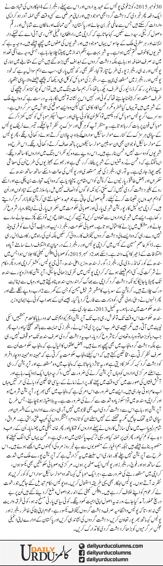 Dehshat Gardon Ki Lambi Ining Aur Mukammal Operation | Nusrat Mirza | ColumnsHub