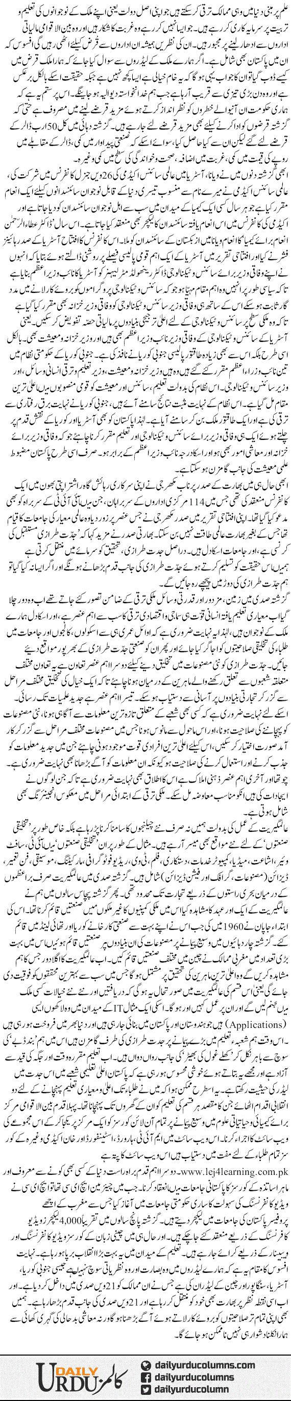 Jiddat Tarazi Aur Pakistan Ka Mustaqbil | Dr. Atta Ur Rahman | ColumnsHub