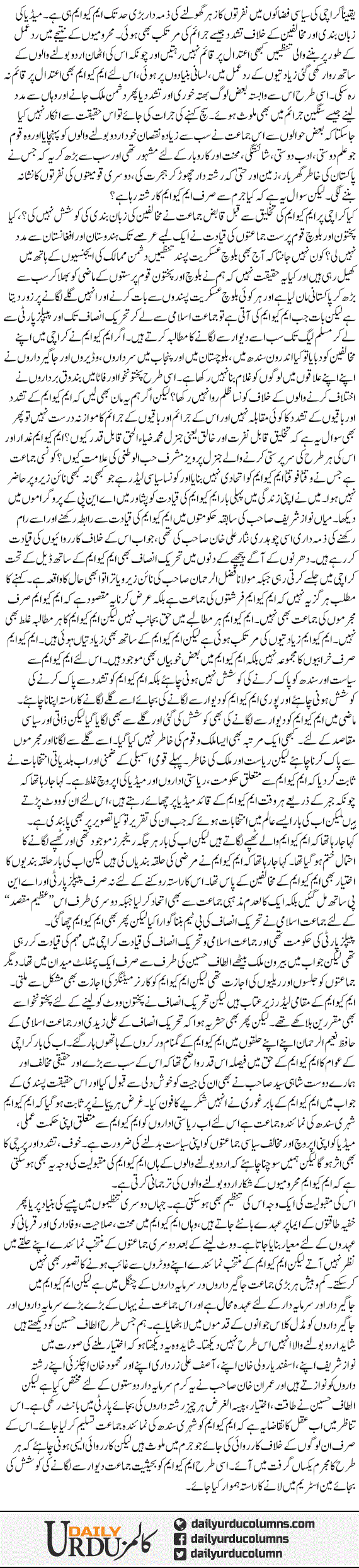 MQM Se Mutaliq Soch Mein Tabdeeli Ki Zarurat | Saleem Safi | ColumnsHub