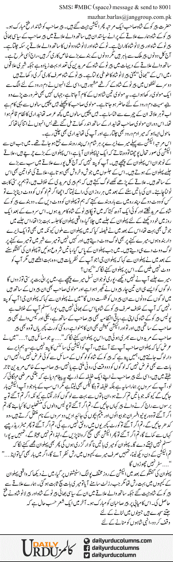 Pir Kukay Shah Ki Jeet | Mazhar Barlas | ColumnsHub