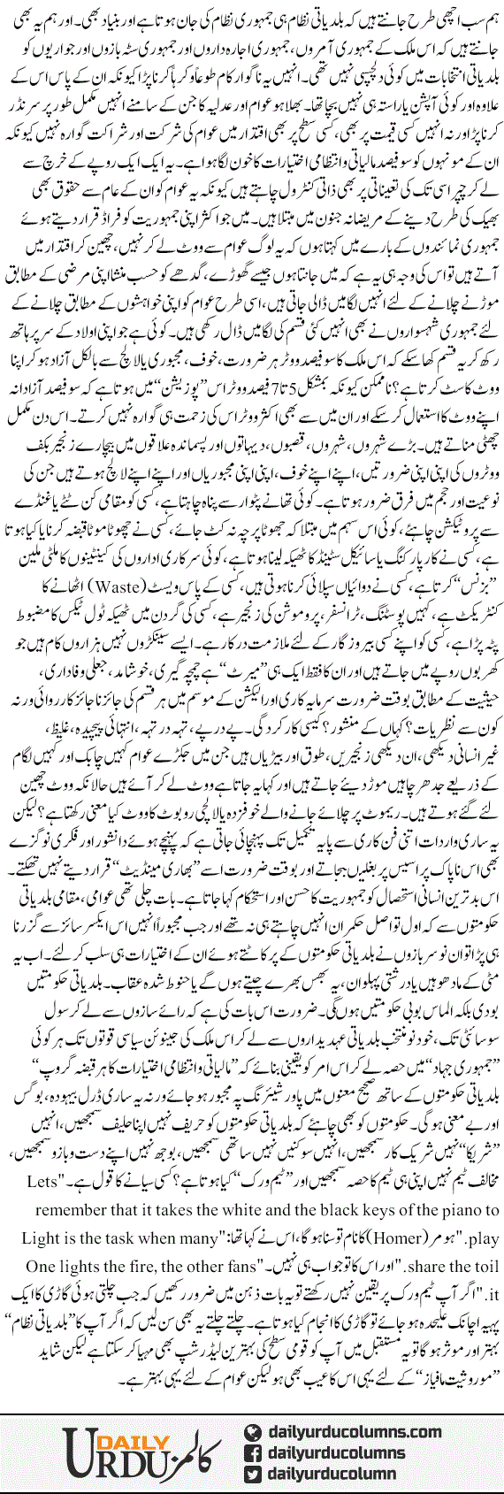 Baldeati Hukumaton Ki Be Ikhtiari, Baikhtiari | Hassan Nisar | ColumnsHub