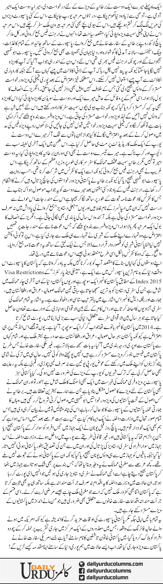 Pakistani passport | Yasir Pirzada | ColumnsHub