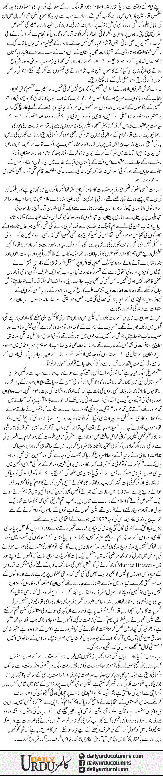 Liberalism Ki Subah Kab Tulu Hogi? | Ayaz Amir | ColumnsHub