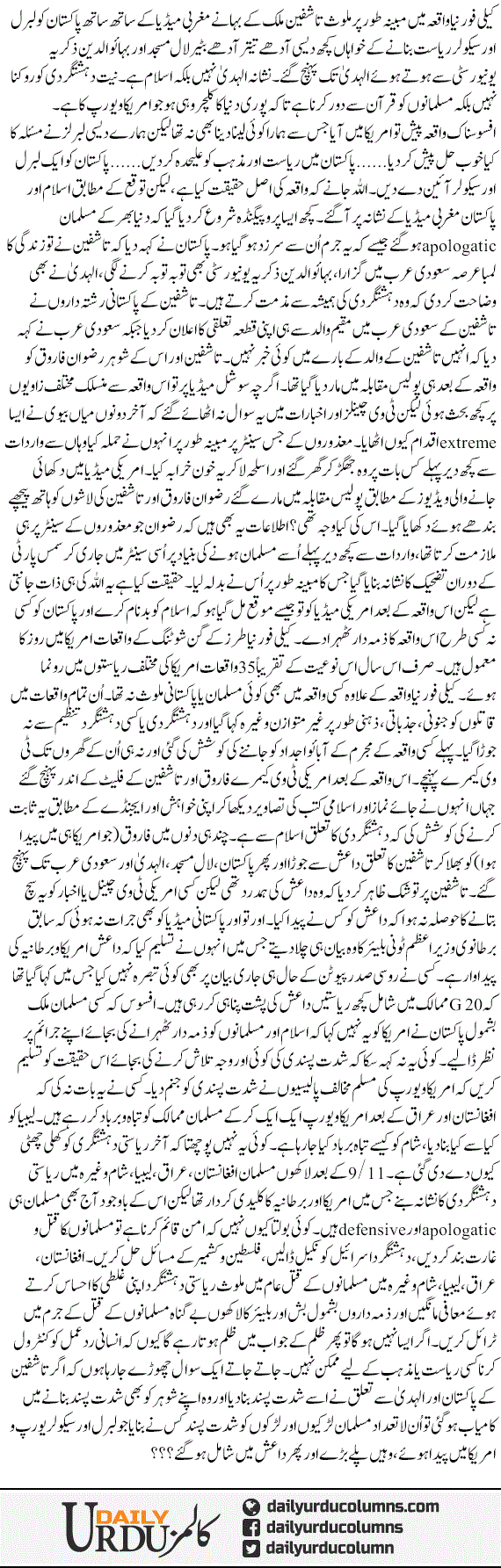 Nishana Alhuda Nahi Balkay Islam Aur Pakistan Hai | Ansar Abbasi | ColumnsHub