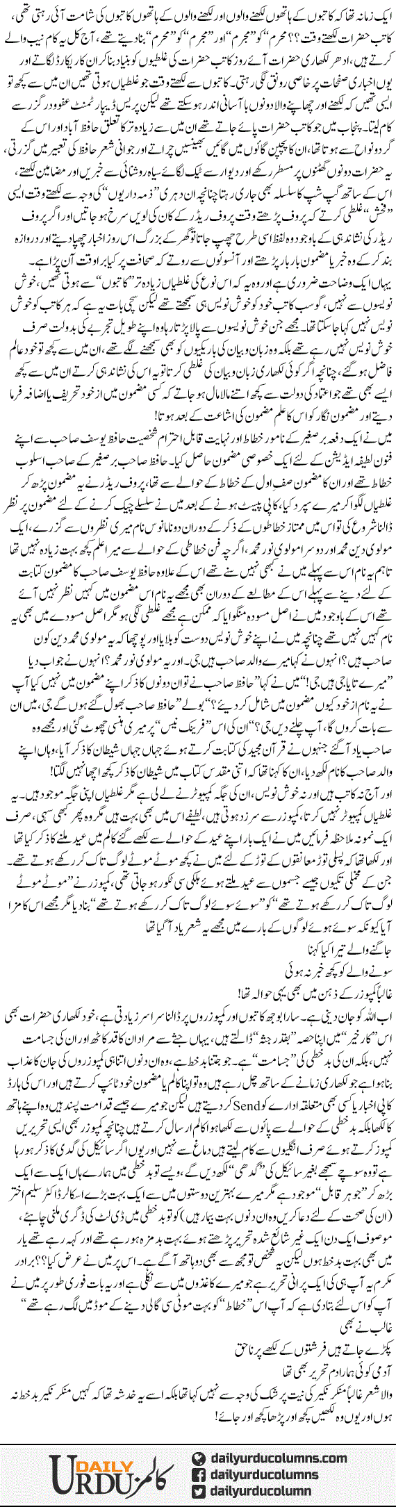 Pakre Jatay Hain Firshton Ke Likhay Pay Na-Haq? (2) | Ata Ul Haq Qasmi | ColumnsHub