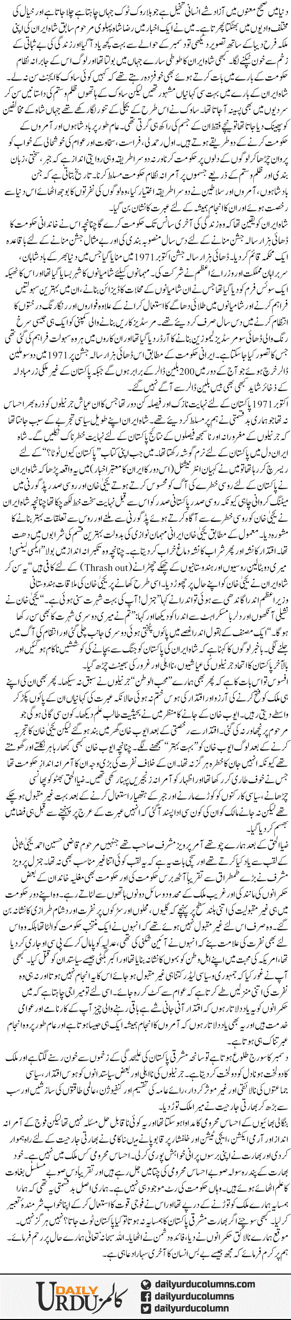 Thanday December Ki Aik Khofnak Yaad | Dr. Safdar Mahmood | ColumnsHub