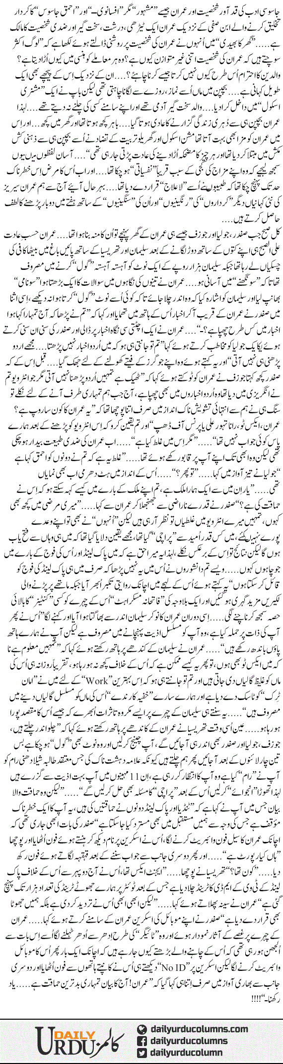 Imran Series (1), badtareen hamaqat | Dr. Aamir Liaquat Hussain | ColumnsHub