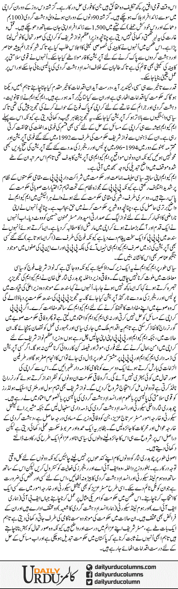 Nai Hakoomat Se Behtari Ki Tawakuat | Najam Sethi | ColumnsHub