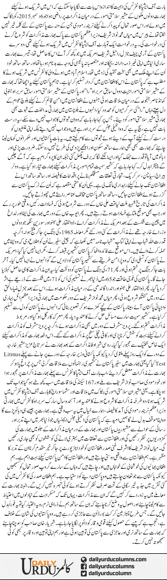 Heart Of Asia Conference Ki Ahmiat | Nusrat Mirza | ColumnsHub