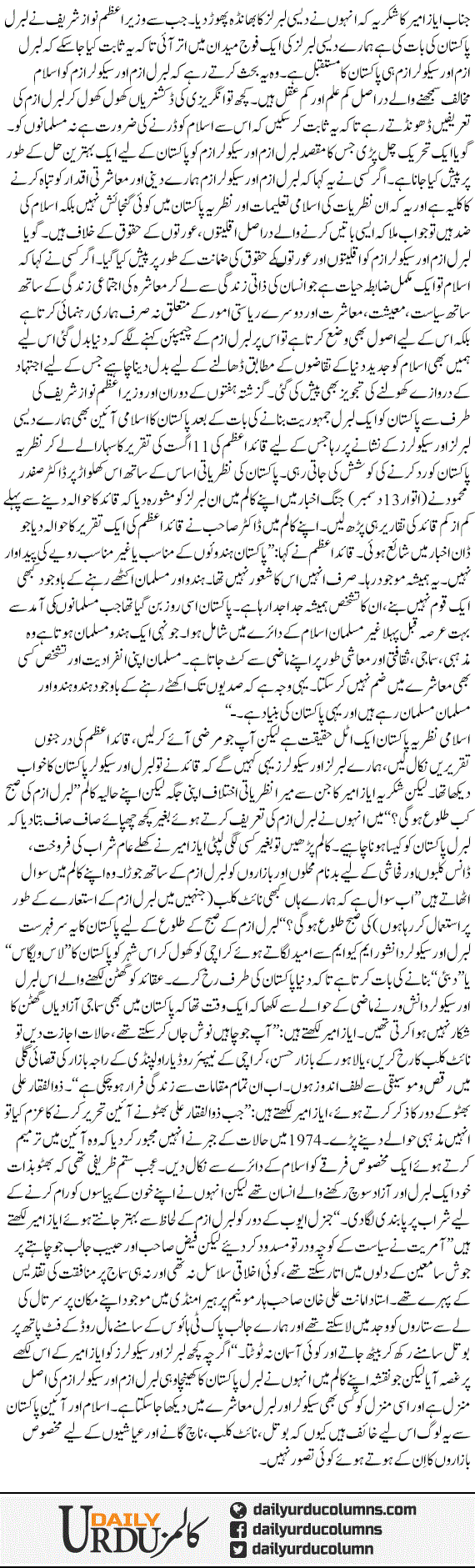 Bottle, Night Club, Bazaar Husn Aur Liberal Pakistan | Ansar Abbasi | ColumnsHub