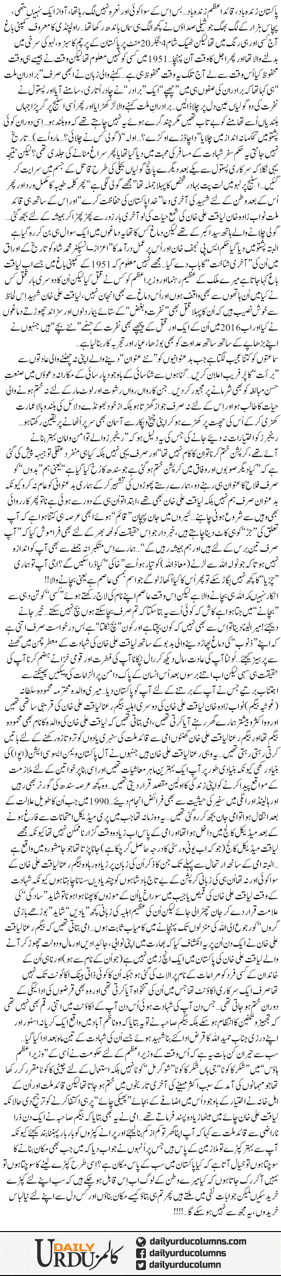 Baradran Millat. Da Cha Dazay Okray? Oala | Dr. Aamir Liaquat Hussain | ColumnsHub