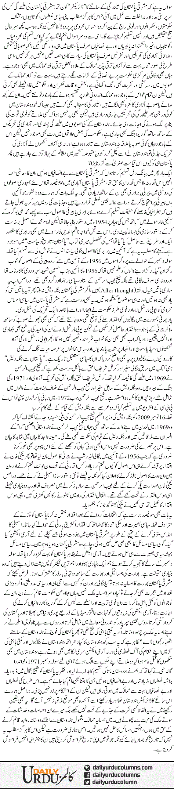 Pakistan totnay ka saneha. director kon? | Dr. Safdar Mahmood | ColumnsHub