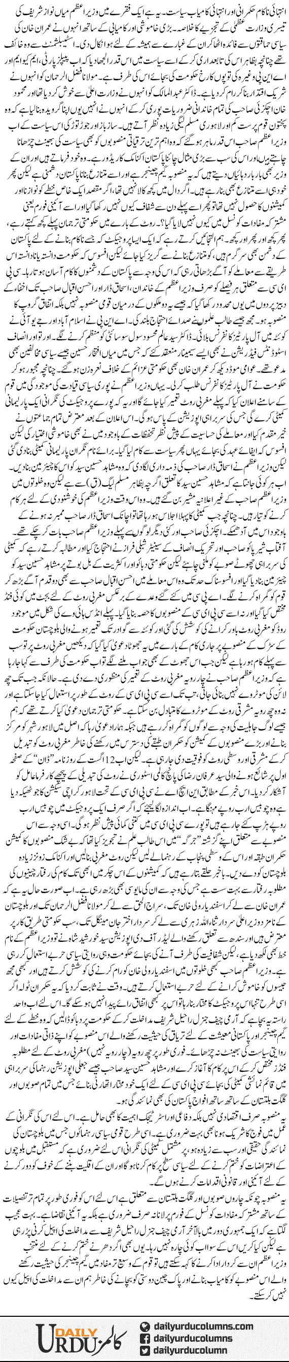 General Raheel Shareef Se Mudakhlat Ki Appeal | Saleem Safi | ColumnsHub