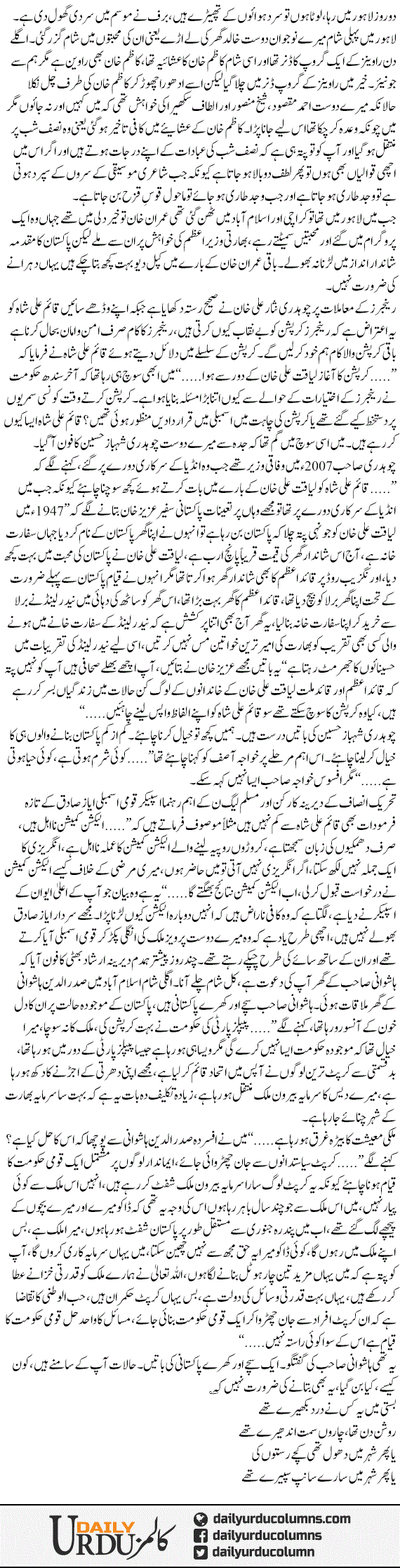 Qaumi Hukoomat Ka Qiyam | Mazhar Barlas | ColumnsHub