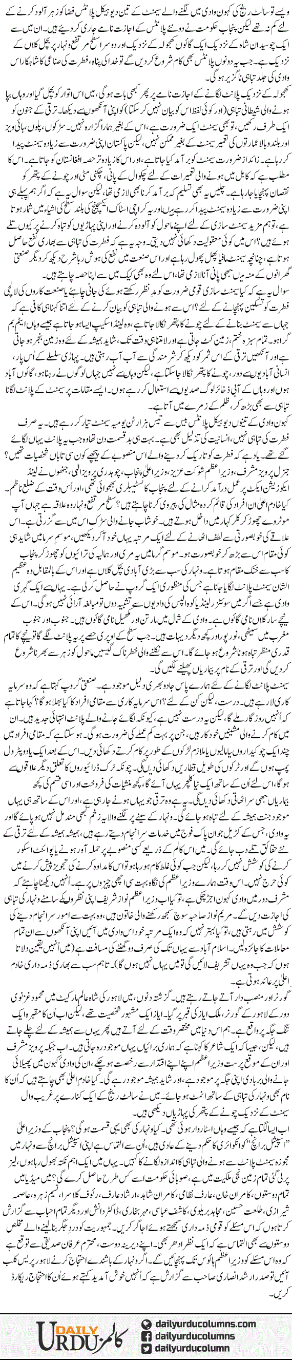 Taraqqi Ke Naam Par Tabahi | Ayaz Amir | ColumnsHub