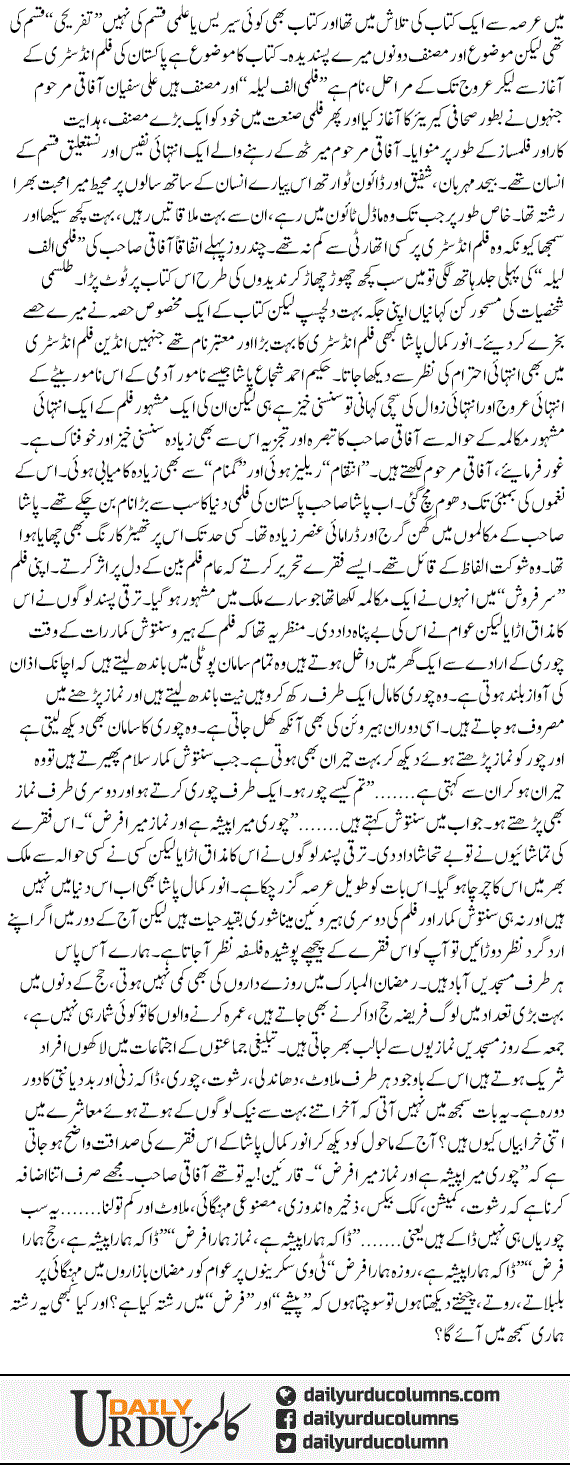 Chori Mera Pesha, Namaz Mera Farz (1) | Hassan Nisar | ColumnsHub