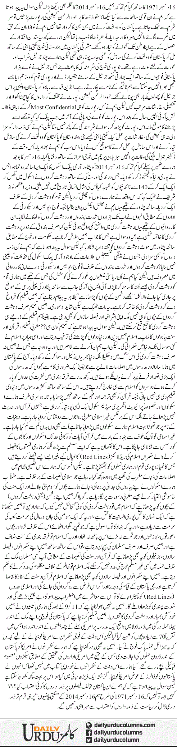 Hamein Faisla Sazoon Ko Bhi Parhana Hai | Ansar Abbasi | ColumnsHub