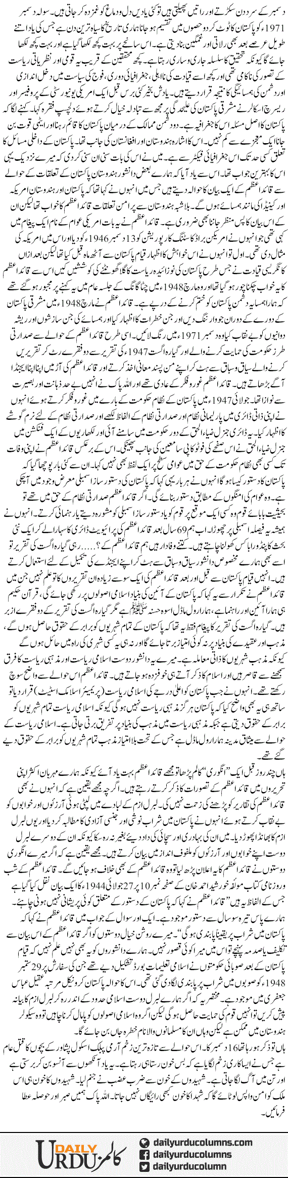 16 December ki dil figaar yaden | Dr. Safdar Mahmood | ColumnsHub