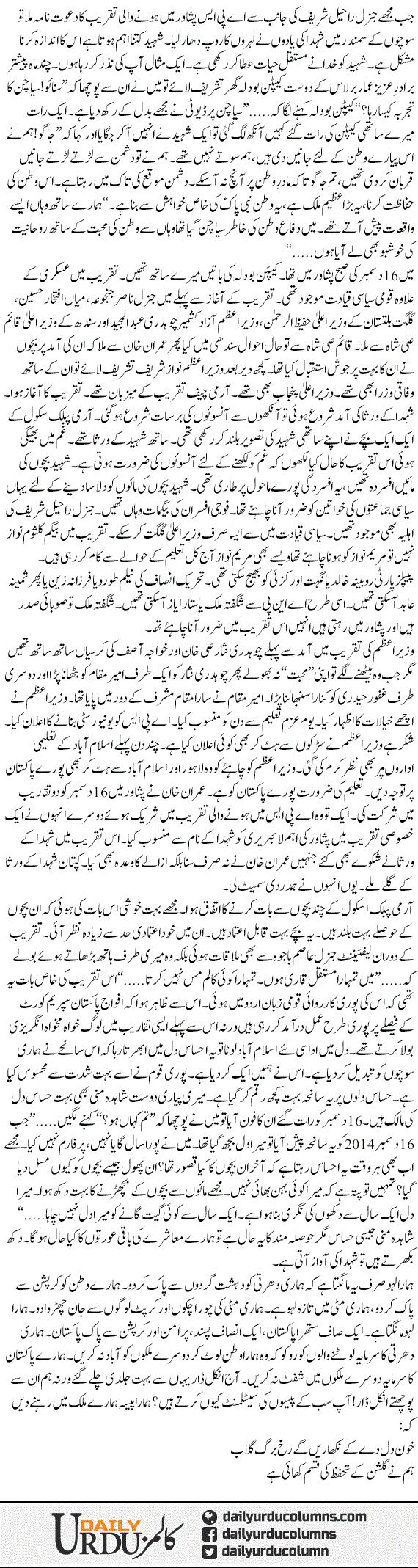 Hamara Lahoo Chahta Hai Ke | Mazhar Barlas | ColumnsHub