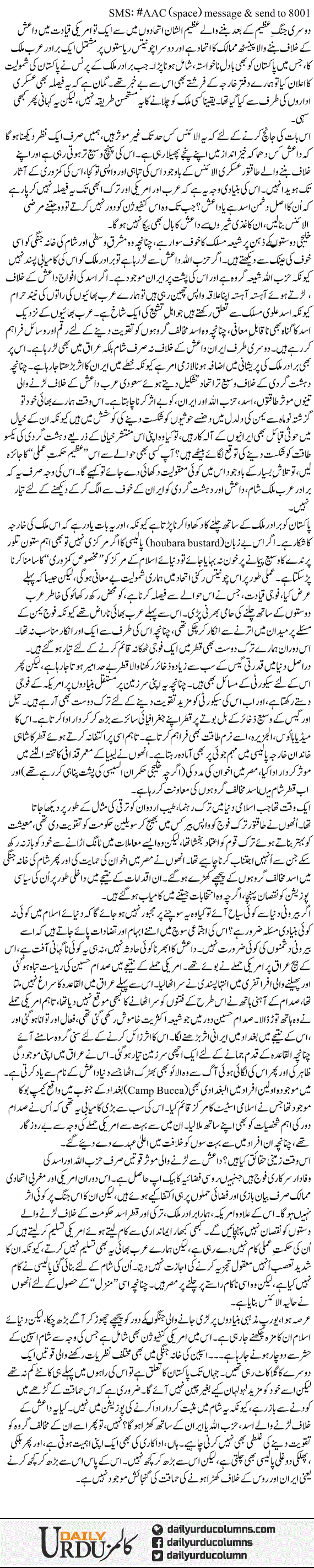 Ghalat Hisaab | Ayaz Amir | ColumnsHub