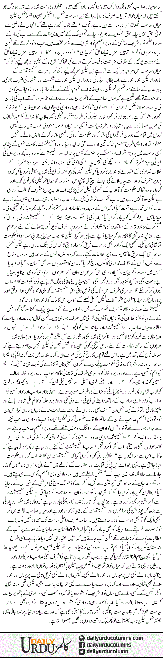 Larai Lekin Munch Neechay Rakh Kar | Saleem Safi | ColumnsHub