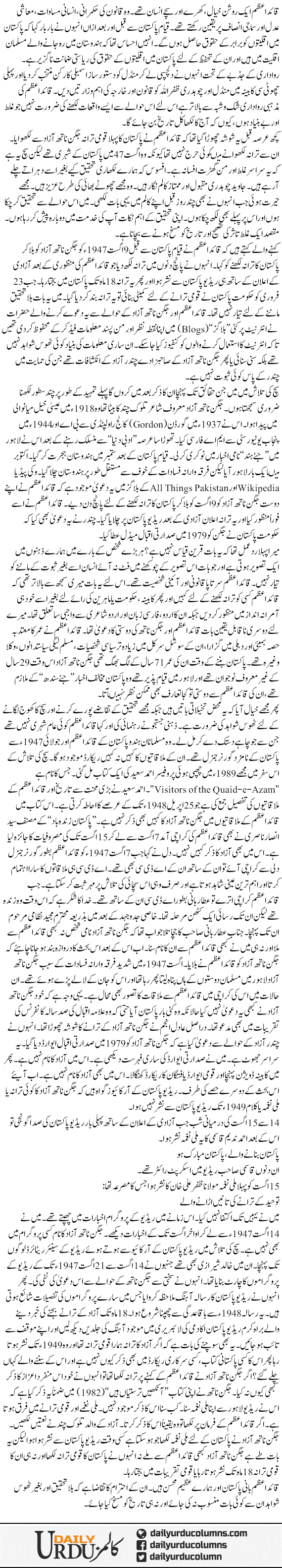 Quid Aazm, Pehla Qaumi Taranah. Sach Kya Hai? | Dr. Safdar Mahmood | ColumnsHub