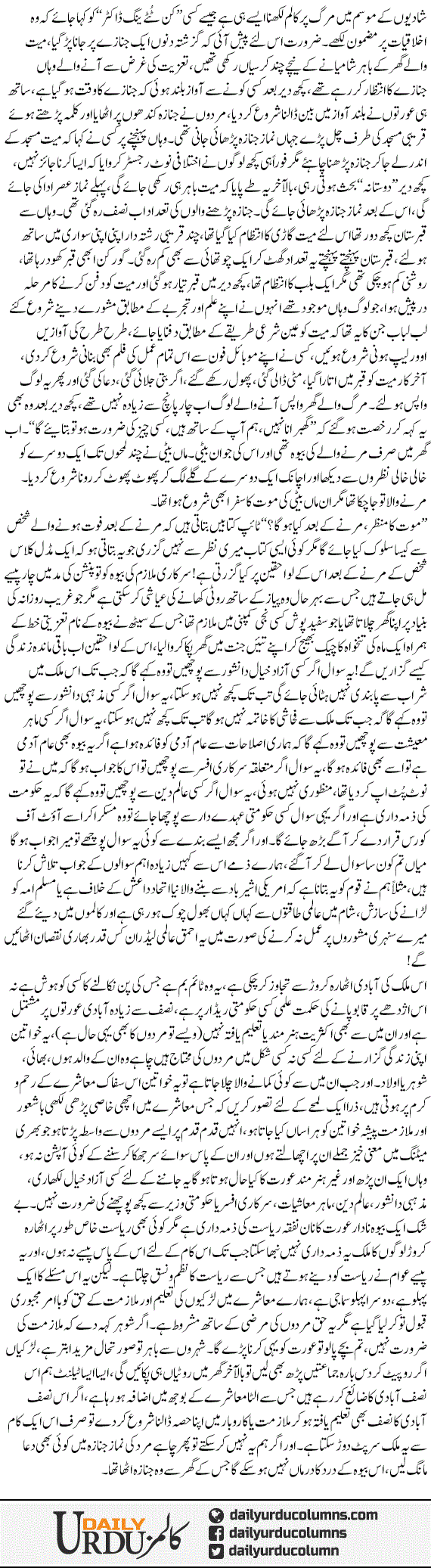 Marnay Ke Baad Kya Hota Hai? | Yasir Pirzada | ColumnsHub