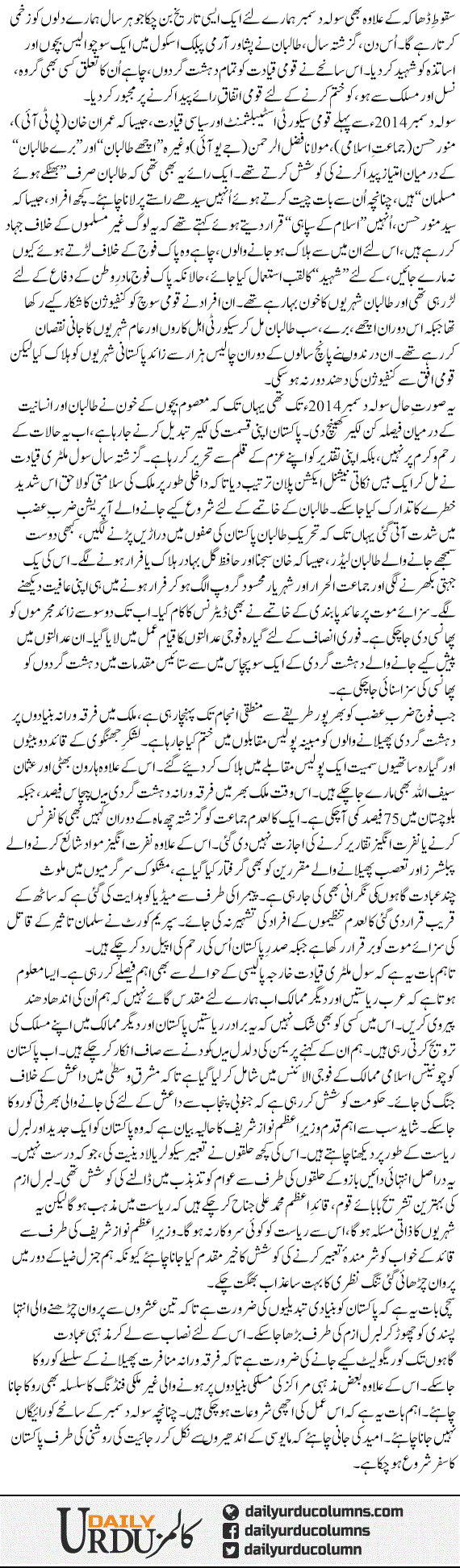 Qismat Ki Lakeer Tabdeel Hogi | Najam Sethi | ColumnsHub