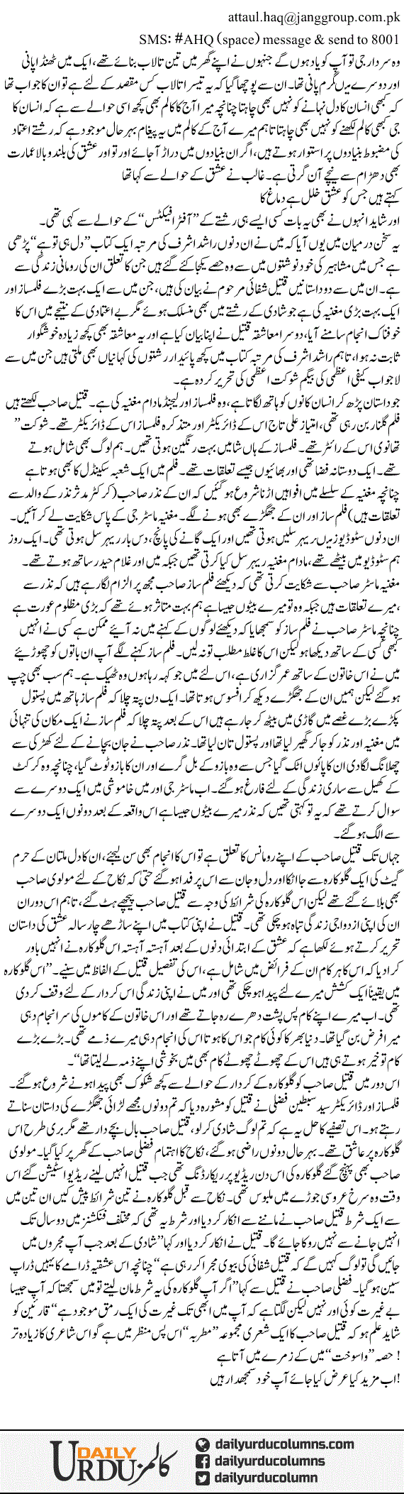 Be Itmadi Par Mushtamil Rishton Ka Anjaam | Ata Ul Haq Qasmi | ColumnsHub