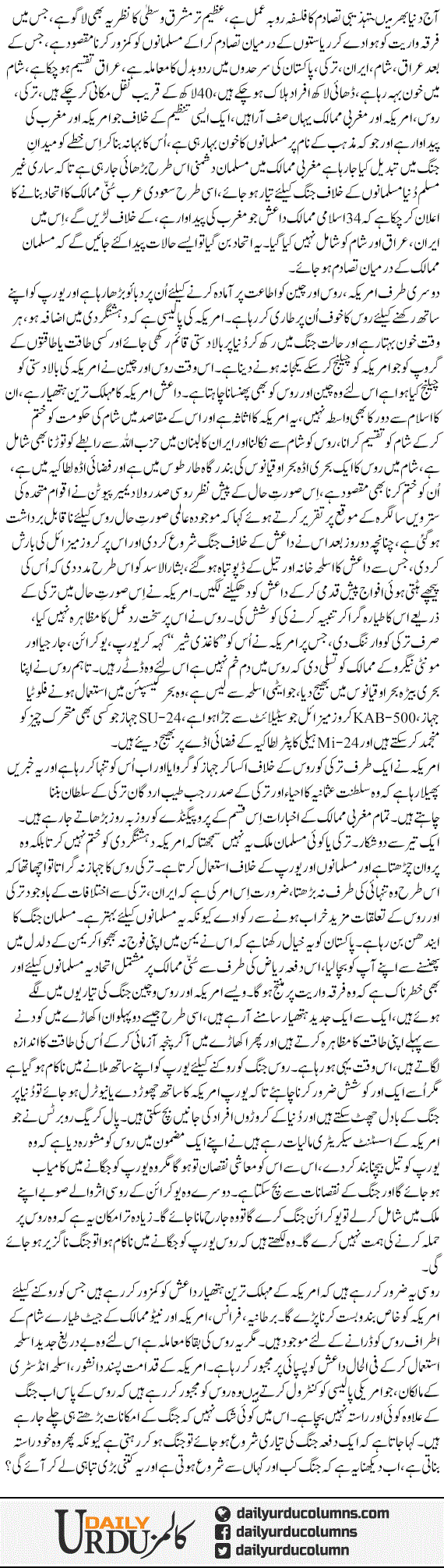 Kya Aalmi Jung Na Guzeer Hai? | Nusrat Mirza | ColumnsHub