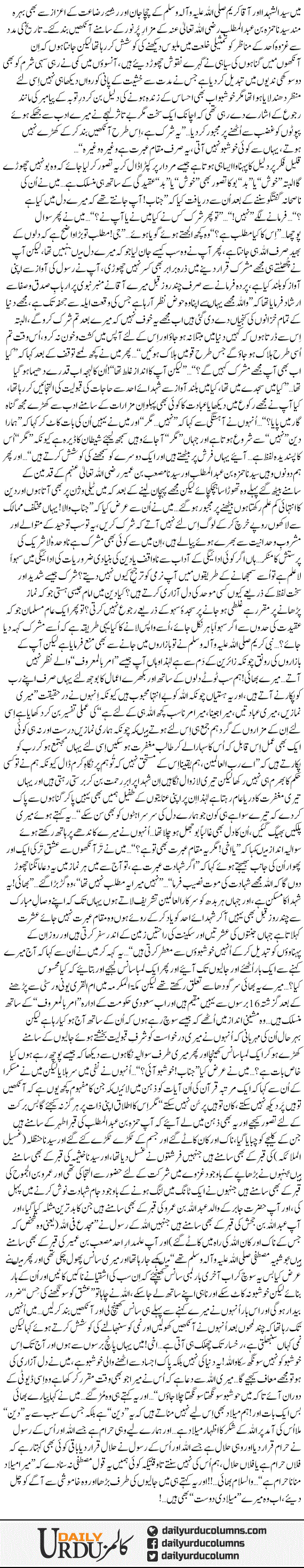 Khusbhoo, ohad aur meelad | Dr. Aamir Liaquat Hussain | ColumnsHub