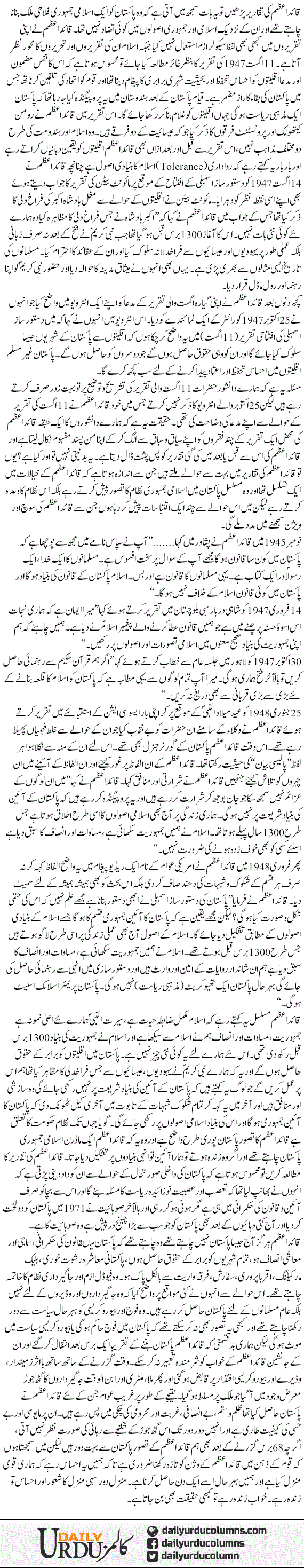 Quied Azam Ka Tasawwur Pakistan | Dr. Safdar Mahmood | ColumnsHub