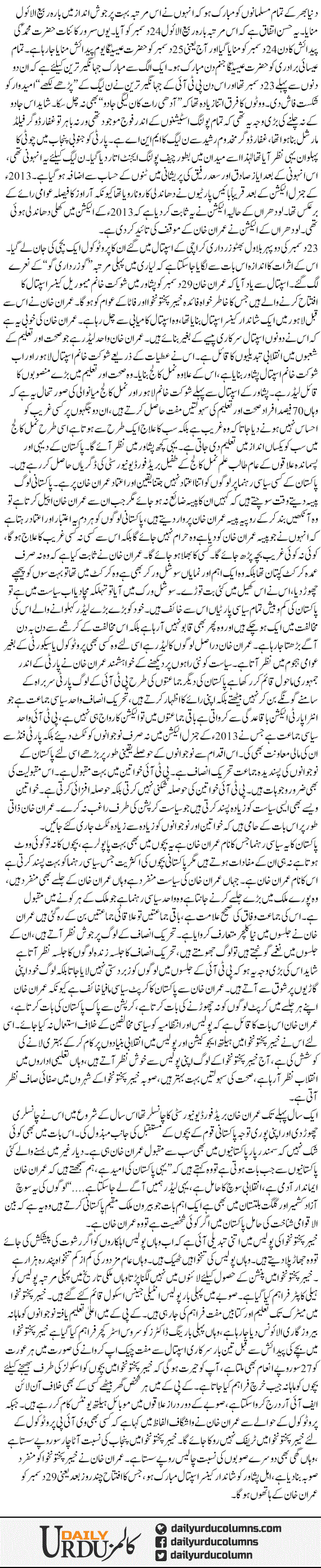 Imran Khan munfarid kyun? | Mazhar Barlas | ColumnsHub